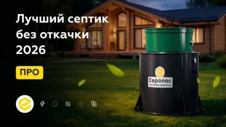Септики для автономной канализации: сравнение стоимости и эффективности различных моделей