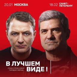 Башаров и Шахназаров: искромётный вечер поэзии и юмора 20 января в ЦДЛ Башаров и Шахназаров: искромётный вечер поэзии и юмора 20 января в ЦДЛ