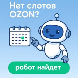 Как автоматизировать регулярные поставки на Ozon в растущем бизнесе Как автоматизировать регулярные поставки на Ozon в растущем бизнесе