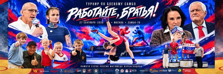 В &laquo;Самбо-70&raquo; прошёл турнир по боевому самбо &laquo;Работайте, братья!&raquo; памяти Магомеда Нурбагандова